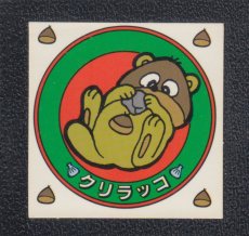 画像1: クリラッコ　おもしろどうぶつシール　東鳩 (1)