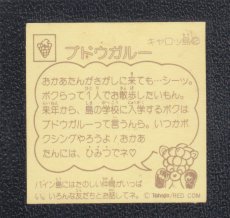 画像2: ブドウガルー　おもしろどうぶつシール　東鳩 (2)