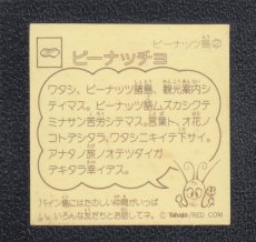 画像2: ピーナッチョ　おもしろどうぶつシール　東鳩 (2)