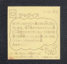 画像2: ジャガイヌ　おもしろどうぶつシール　東鳩 (2)