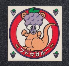 画像1: ブドウガルー　おもしろどうぶつシール　東鳩 (1)