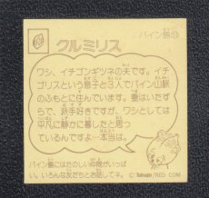 画像2: クルミリス　おもしろどうぶつシール　東鳩 (2)