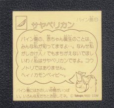 画像2: サヤペリカン　おもしろどうぶつシール　東鳩 (2)