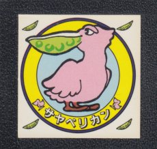 画像1: サヤペリカン　おもしろどうぶつシール　東鳩 (1)
