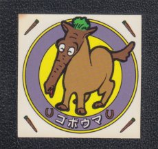 画像1: ゴボウマ　おもしろどうぶつシール　東鳩 (1)