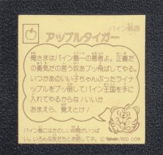 画像2: アップルタイガー　おもしろどうぶつシール　東鳩 (2)