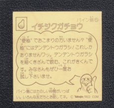 画像2: イチジクガチョウ　おもしろどうぶつシール　東鳩 (2)