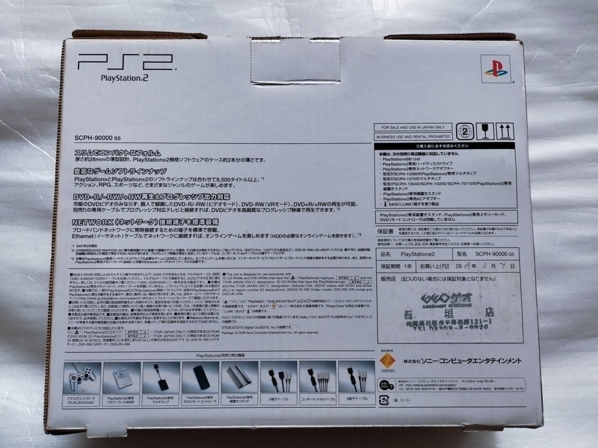 画像2: プレイステーション2本体SCPH-90000　箱有説無　PS2プレイステーション2【2f3-1】 (2)