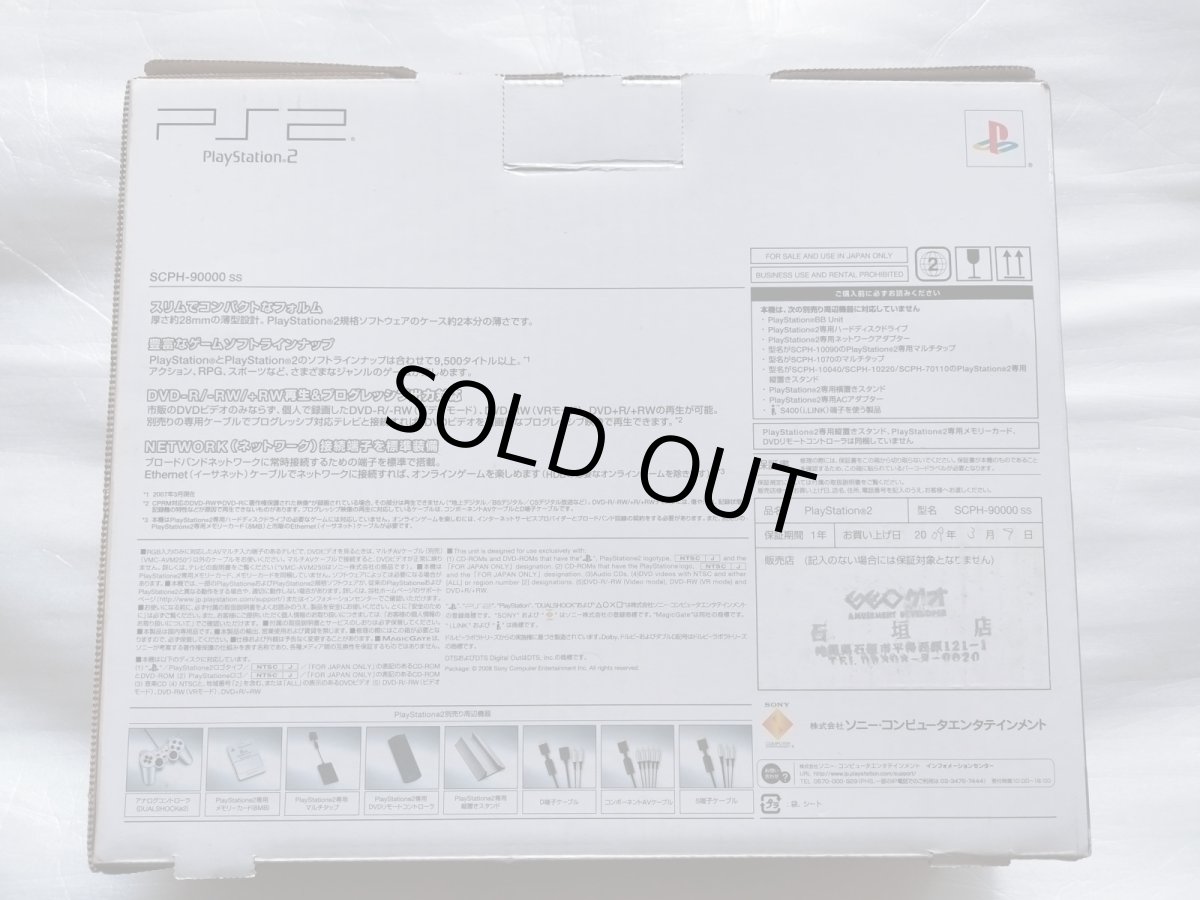 画像2: プレイステーション2本体SCPH-90000　箱有説無　PS2プレイステーション2【2f3-1】 (2)