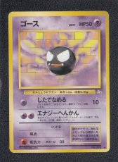 画像1: ゴース　状態【B】　旧ポケモンカード (1)