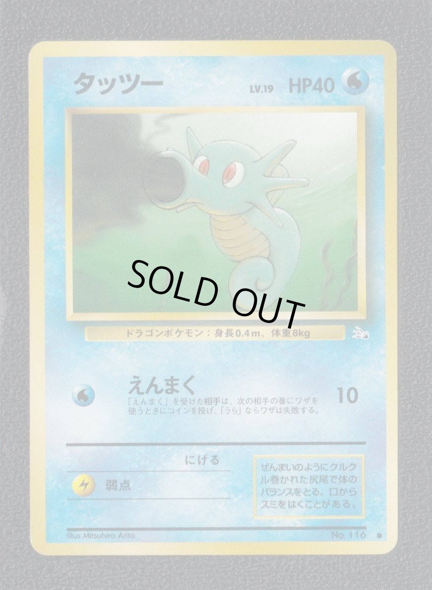 画像1: タッツー　状態【B】旧ポケモンカード (1)