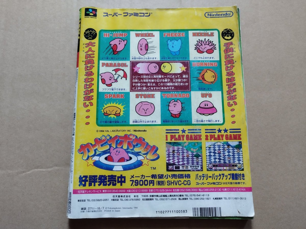 画像2: ファミリーコンピュータマガジン　1994・10・7【4h9】 (2)