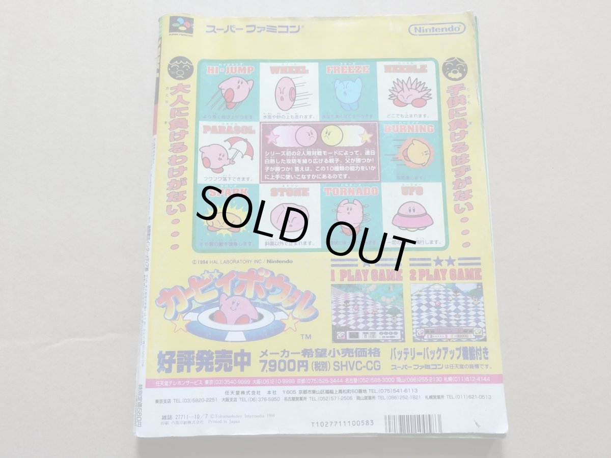 画像2: ファミリーコンピュータマガジン　1994・10・7【4h9】 (2)