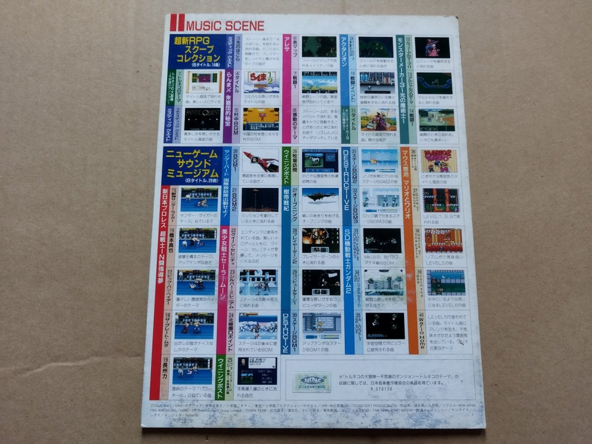 画像2: スーパーファミコンマガジン 10月号 CD【4h9】 (2)