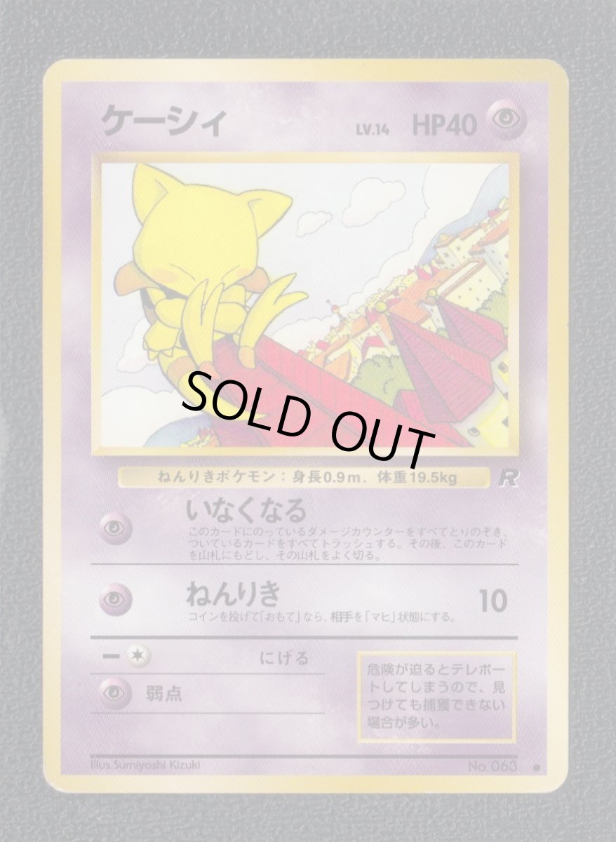 画像1: ケーシィ　状態【B】　旧ポケモンカード (1)