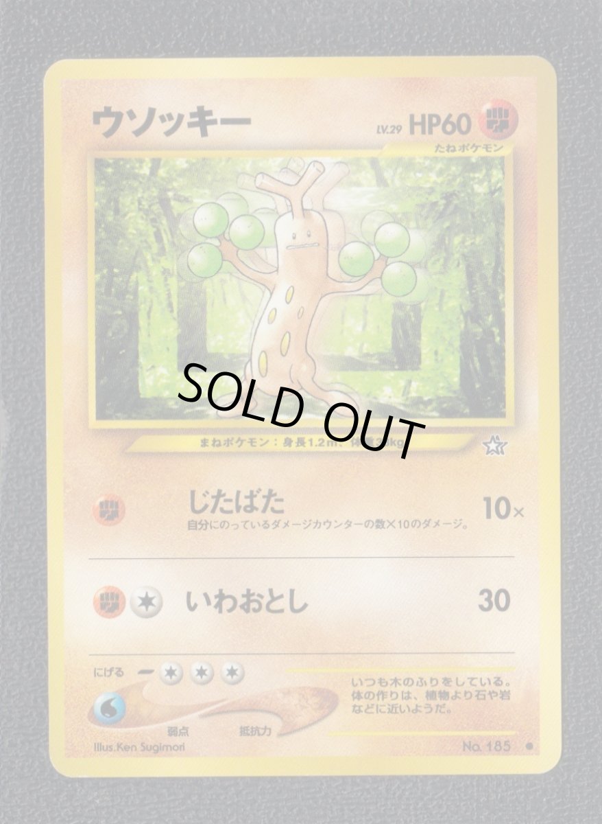 画像1: ウソッキー　状態【B】旧ポケモンカード (1)