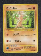 画像1: ウソッキー　状態【B】旧ポケモンカード (1)