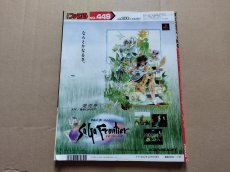 画像2: ファミ通　1997・7・25【4h9】 (2)