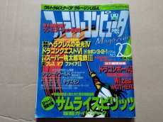 画像1: ファミリーコンピュータマガジン　1994・10・7【4h9】 (1)