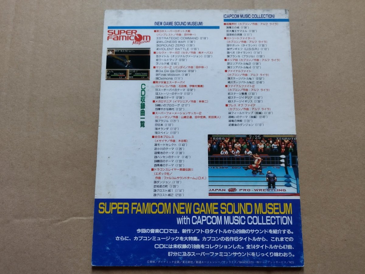 画像2: スーパーファミコンマガジン 8月号 CD【4h9】 (2)