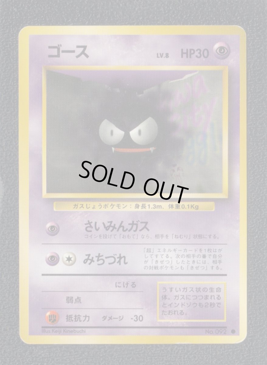 画像1: ゴース　状態【B】旧ポケモンカード (1)