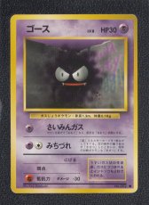 画像1: ゴース　状態【B】旧ポケモンカード (1)