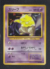 画像1: スリープ　状態【B】　旧ポケモンカード (1)