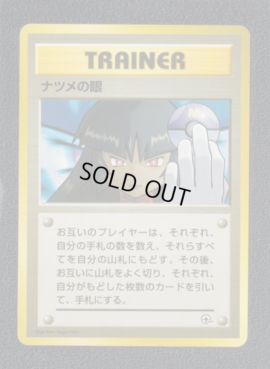 画像1: ナツメの眼　状態【B】旧ポケモンカード (1)