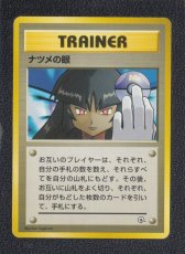 画像1: ナツメの眼　状態【B】旧ポケモンカード (1)