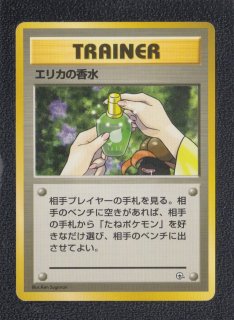 エリカの香水 psa10 PSA10 7枚』エリカの香水 1998 旧裏 ポケモンカード - メルカリ