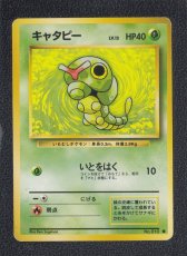 画像1: キャタピー　状態【B】旧ポケモンカード (1)