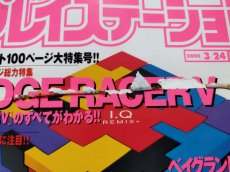 画像2: ハイパープレイステーション　2000.3.24【4h9】 (2)