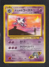 画像1: ナツメのゴースト　状態【B】　旧ポケモンカード (1)