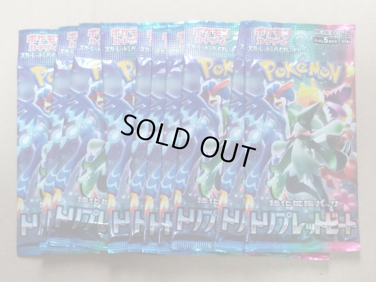 画像1: トリプレットビート　未開封パック　10セット　ポケモンカード【7h2】 (1)