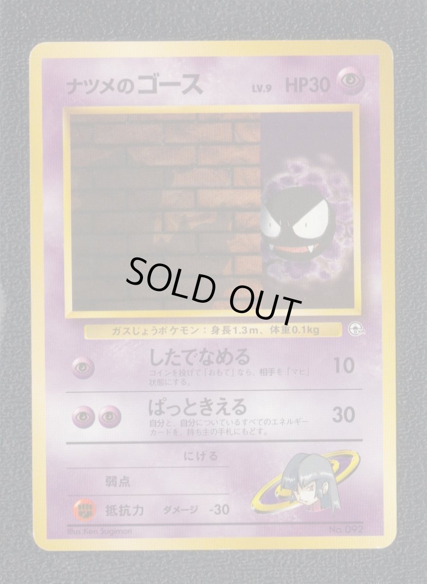 画像1: ナツメのゴース　状態【B】　旧ポケモンカード (1)