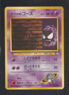 ナツメのゴース 状態【B】 旧ポケモンカード - 遊戯屋