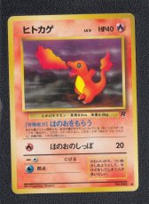 画像1: ヒトカゲ　状態【B】　旧ポケモンカード (1)