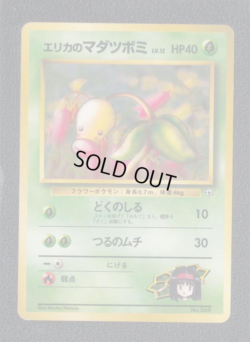 画像1: エリカのマダツボミ　状態【B】　旧ポケモンカード (1)