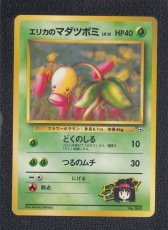 画像1: エリカのマダツボミ　状態【B】　旧ポケモンカード (1)