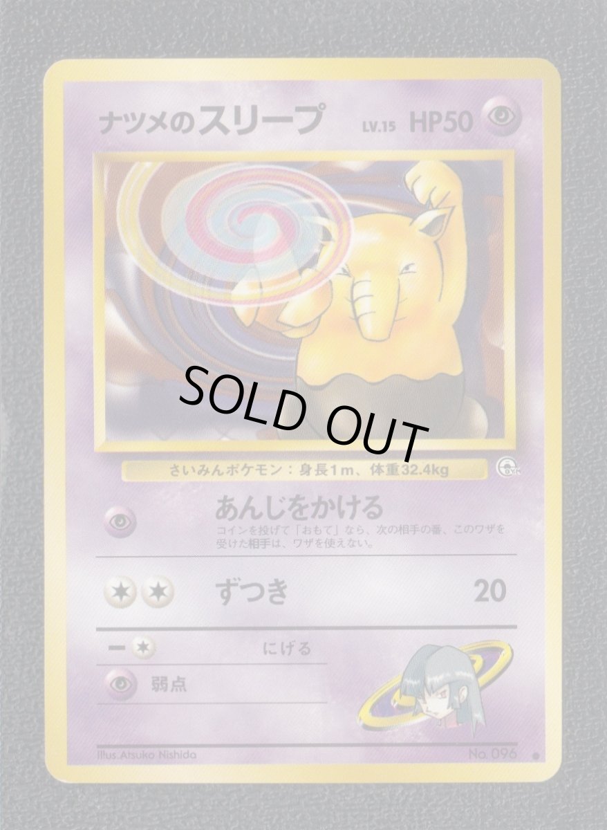 画像1: ナツメのスリープ　状態【B】　旧ポケモンカード (1)