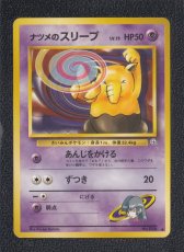 画像1: ナツメのスリープ　状態【B】　旧ポケモンカード (1)