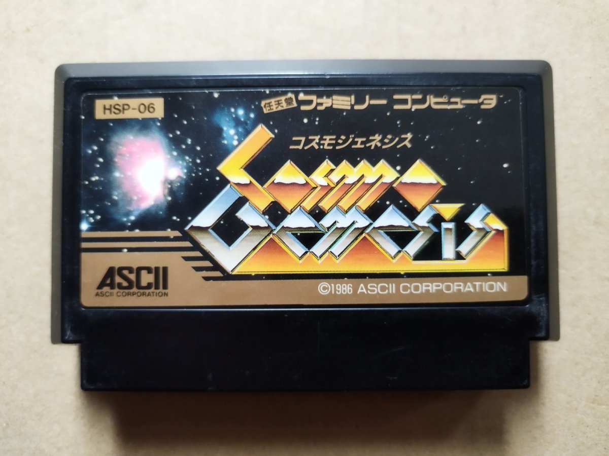画像1: コスモジェネシス　箱説無　FCファミコン【20】 (1)