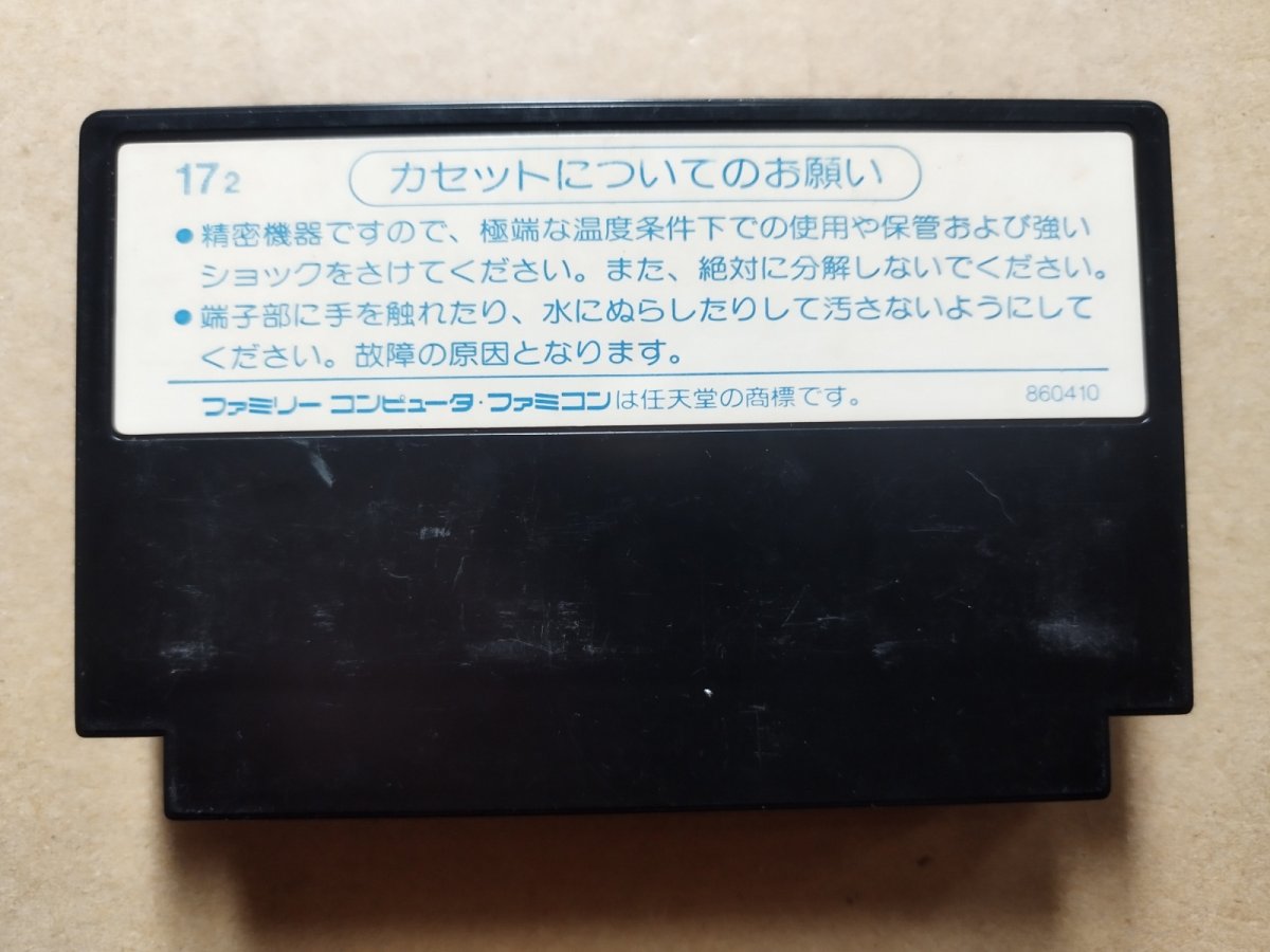 画像2: コスモジェネシス　箱説無　FCファミコン【20】 (2)