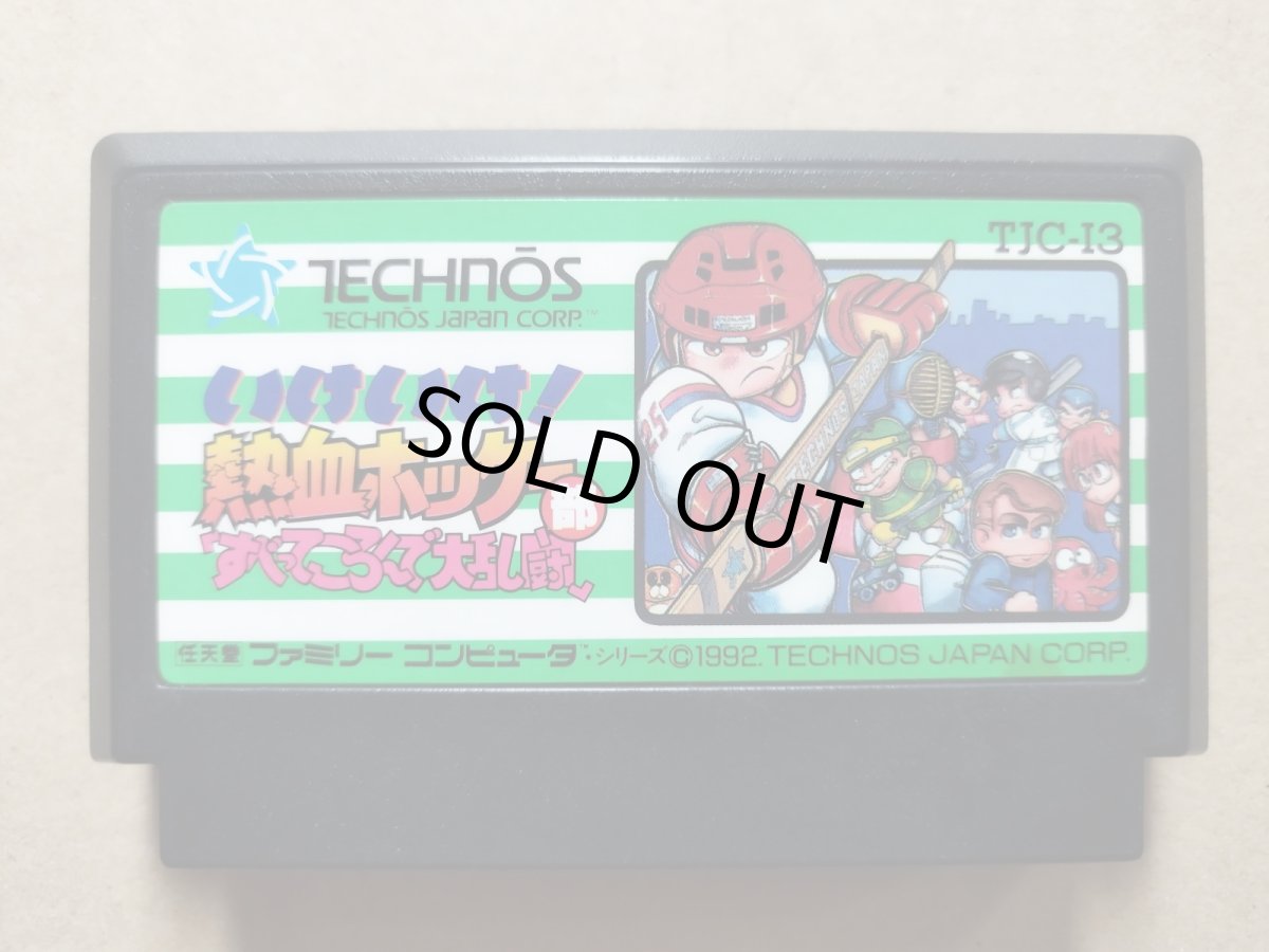 画像1: いけいけ！熱血ホッケー部すべってころんで大乱闘　 箱説無　FCファミコン【25】 (1)