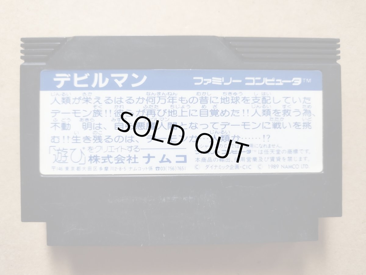 画像2: デビルマン　箱説無　FCファミコン【20】 (2)