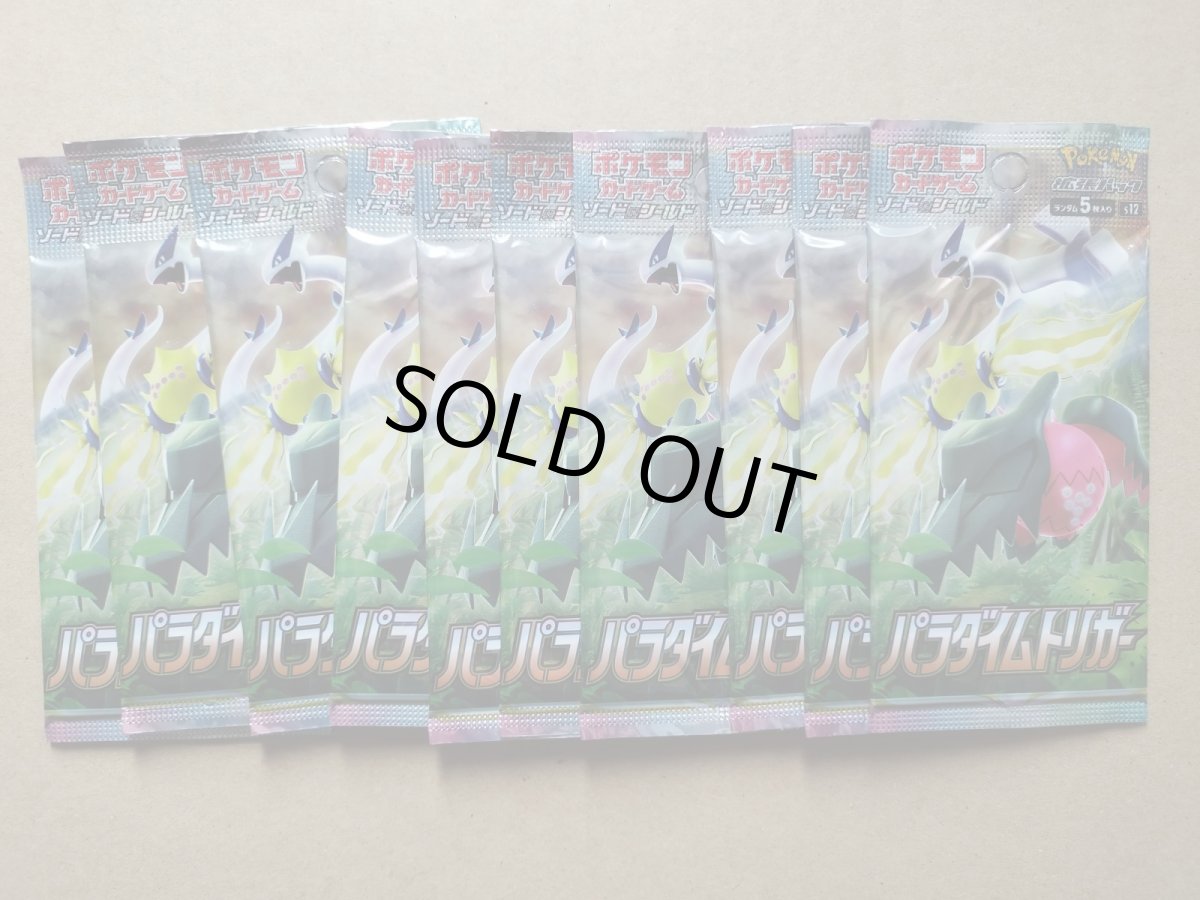 画像1: パラダイムトリガー 　未開封パック　10セット　ポケモンカード【7h2】 (1)