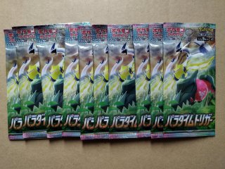 パラダイムトリガー 未開封パック 10セット ポケモンカード【7h2
