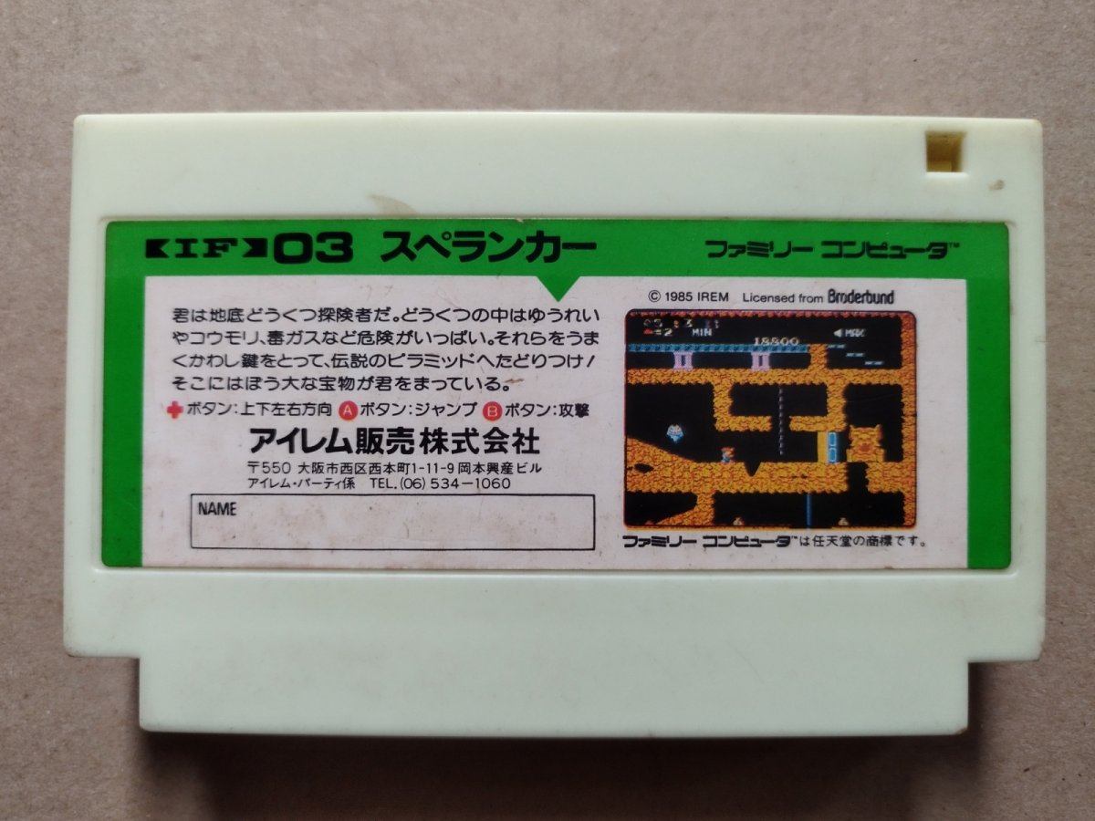 画像2: スペランカー　箱説無　FCファミコン【25】 (2)