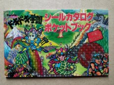 画像1: シールカタログポケットブック　プリズム版　ドキドキ学園【5h5】 (1)