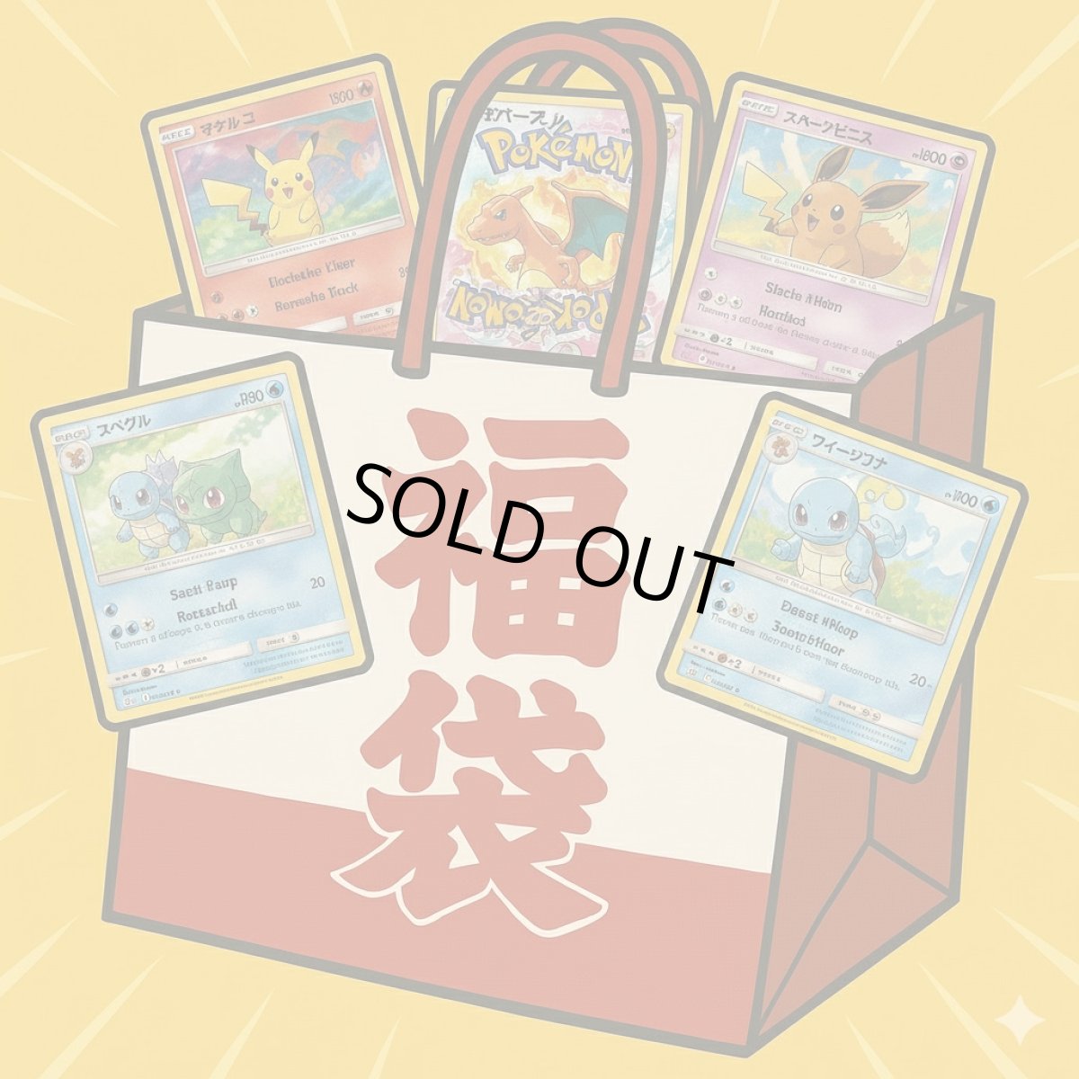 画像1: 旧新裏ポケモンカード　2026年2月7日福袋　【6h4】 (1)